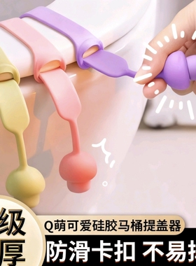 马桶拉手揭盖器马桶盖掀开器马桶提盖器创意掀马桶盖把手防脏提手