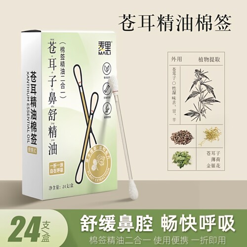 苍耳子精油棉棒鼻油鼻通
