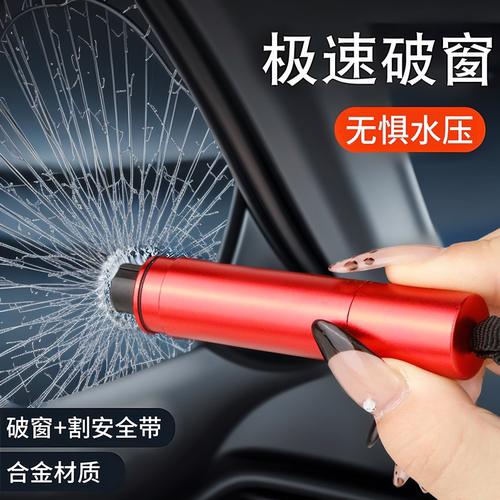 汽车破窗器车载割刀玻璃多功能逃生自救神器车用应急救生锤带