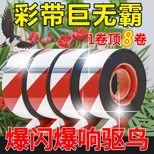 驱赶鸟类彩带果园反光带防鸟惊鸟吓鸟赶鸟带农田闪光彩条阳台