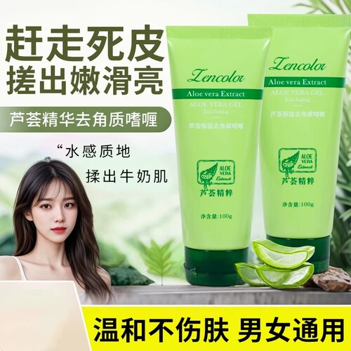 芦荟去角质啫喱深入清洁