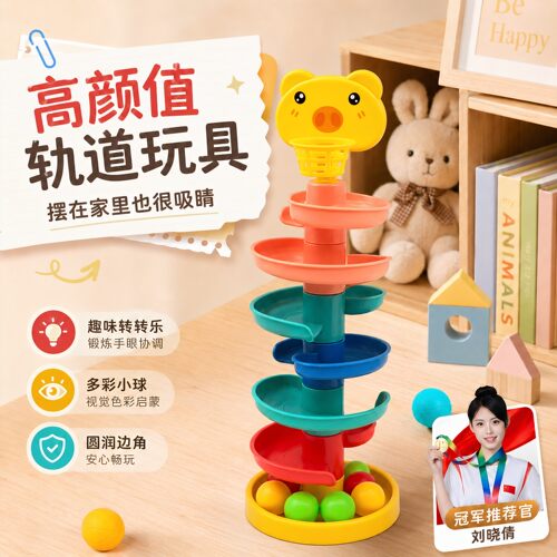 轨道转转乐婴童早教益智玩具
