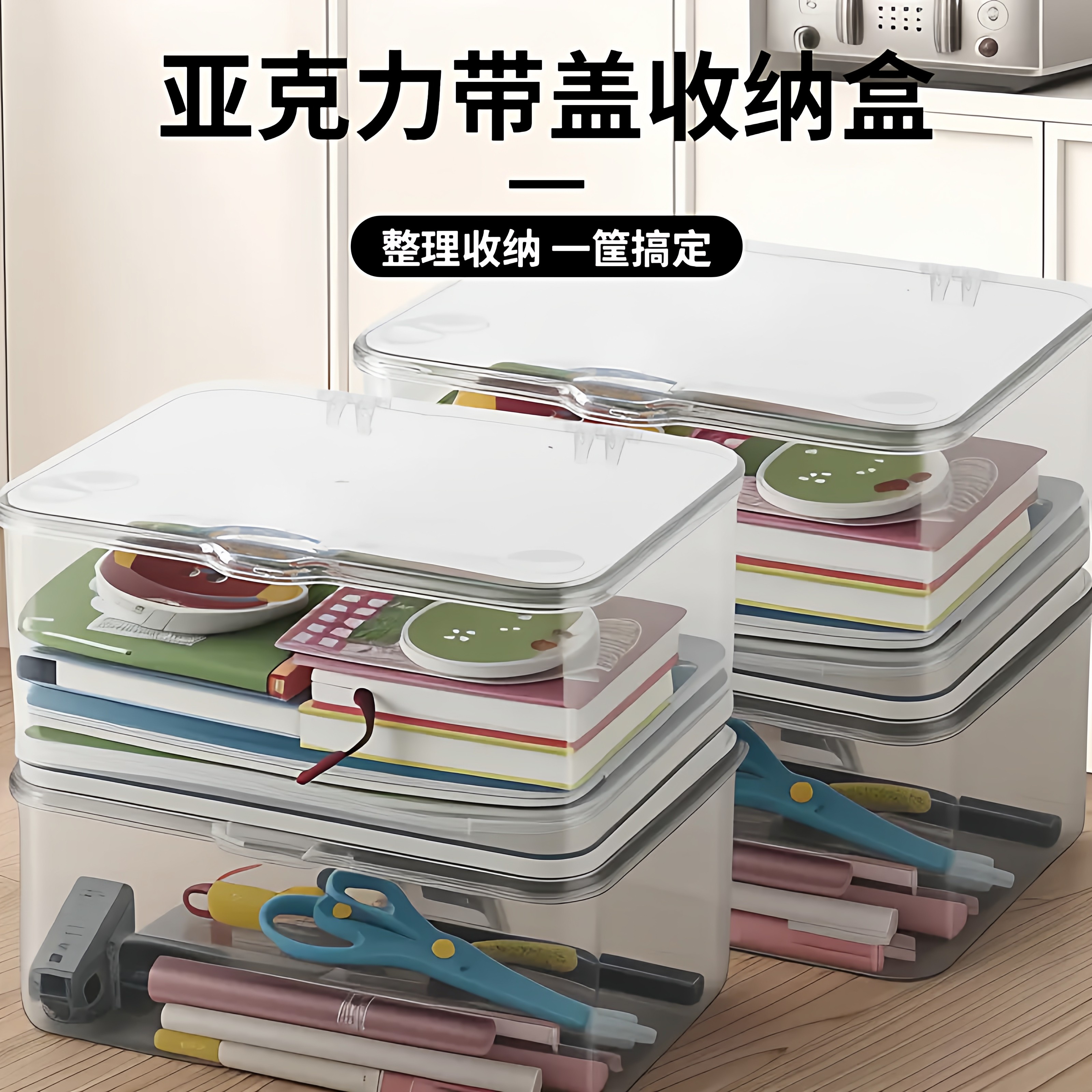 桌面收纳盒翻盖式透明亚克力防尘整理盒卧室宿舍办公室带盖杂物筐