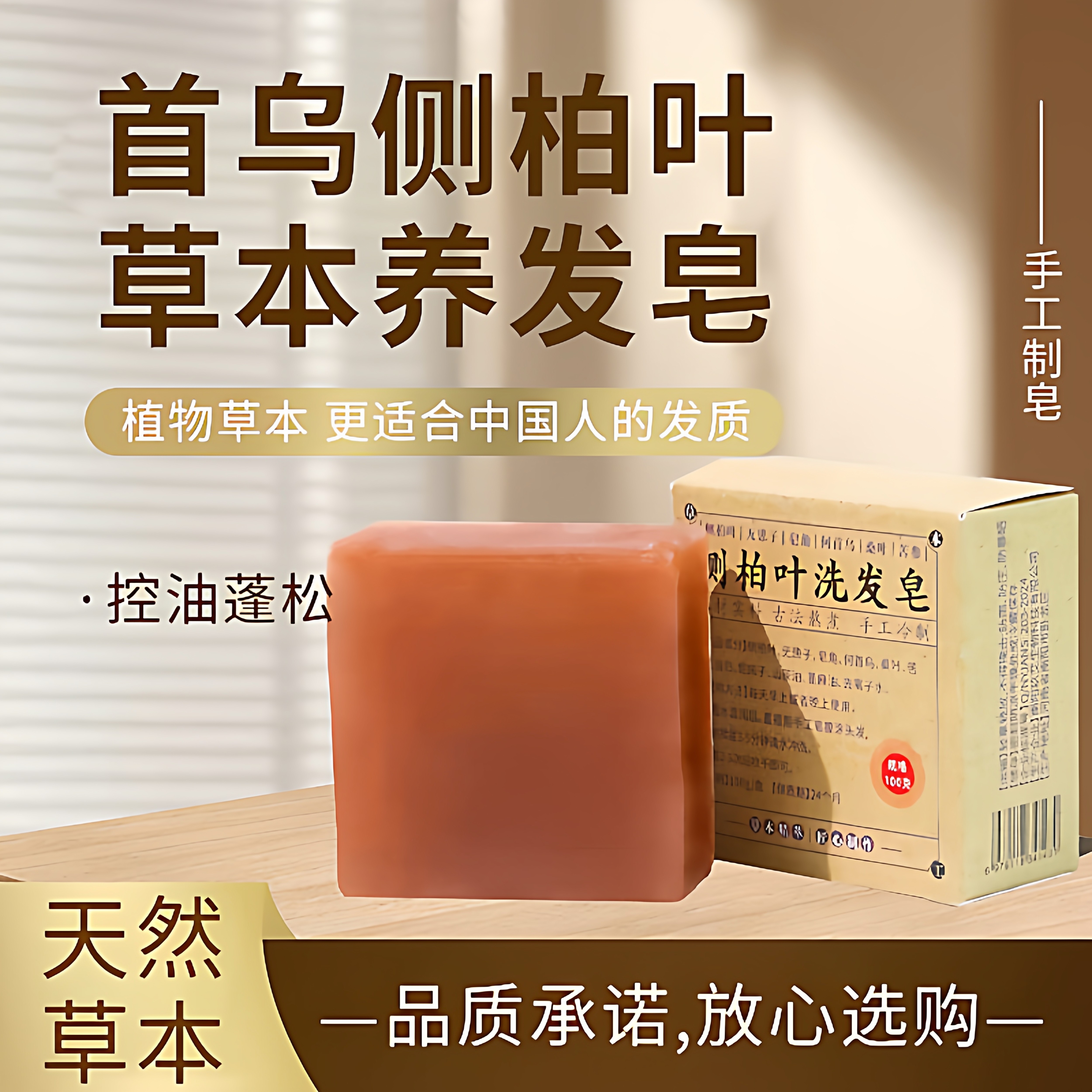 侧柏叶何首乌无患子皂角茶油纯手工洗发皂护发清新天然无添加,洗护清洁剂/卫生巾/纸/香薰,香薰精油皂,淘宝优惠券,粉丝福利购,淘宝优惠卷