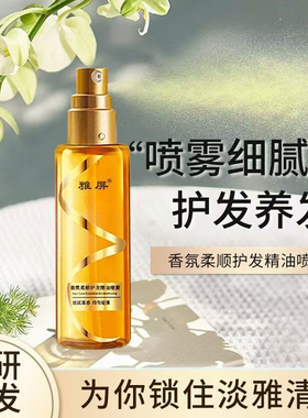 香水柔顺护发精油喷雾烫染干枯毛躁头发护理学生顺发养发卷发润发