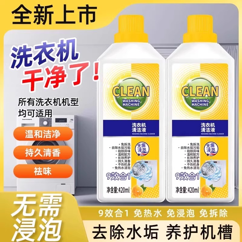 活氧强力去污垢抑菌液全自动滚筒洗衣机槽清洁剂家用除异味清洗剂