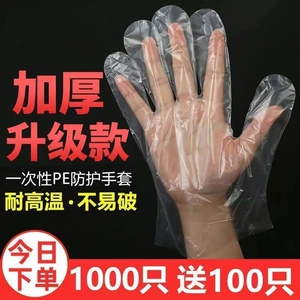 一次性手套加厚款透明薄膜手套PE烘焙餐饮外卖家务手膜批发