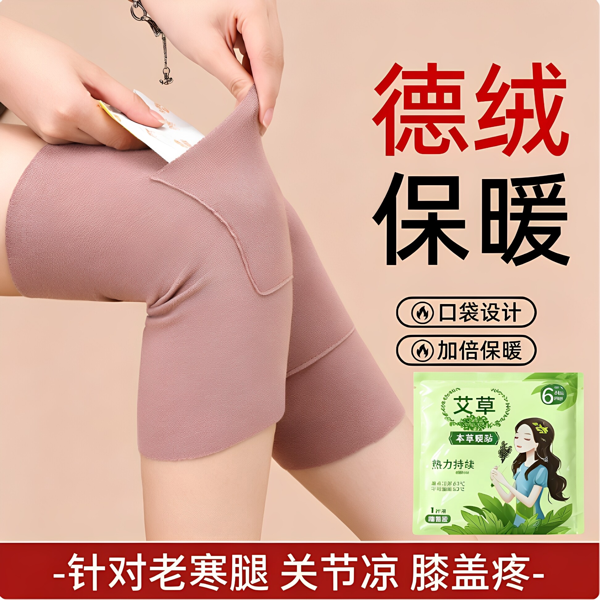 德绒口袋护膝盖保暖老寒腿女士男士老年人关节发热秋冬防寒护腿套