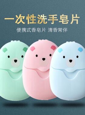 一次性香皂片户外旅行便携式肥皂纸学生儿童洗手片迷你随身香皂纸