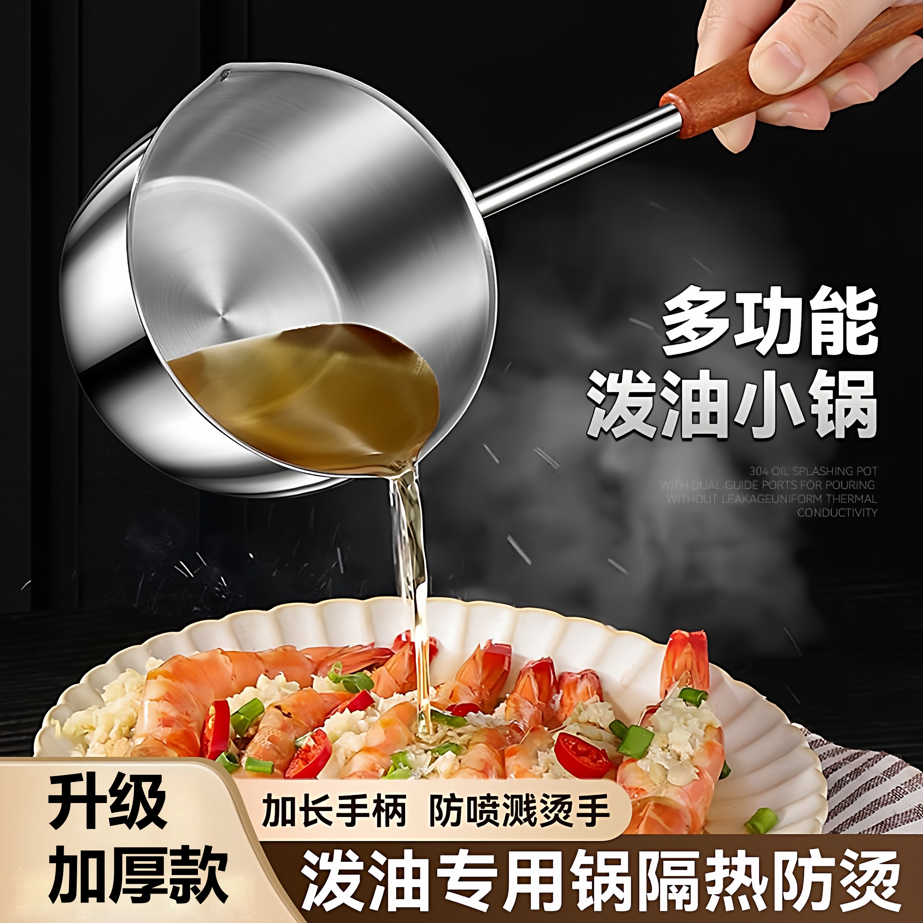 不锈钢泼油长柄锅家用热油适用图片