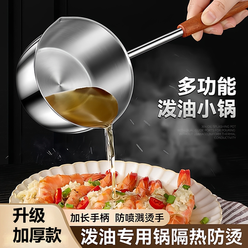 不锈钢泼油长柄锅家用热油适用