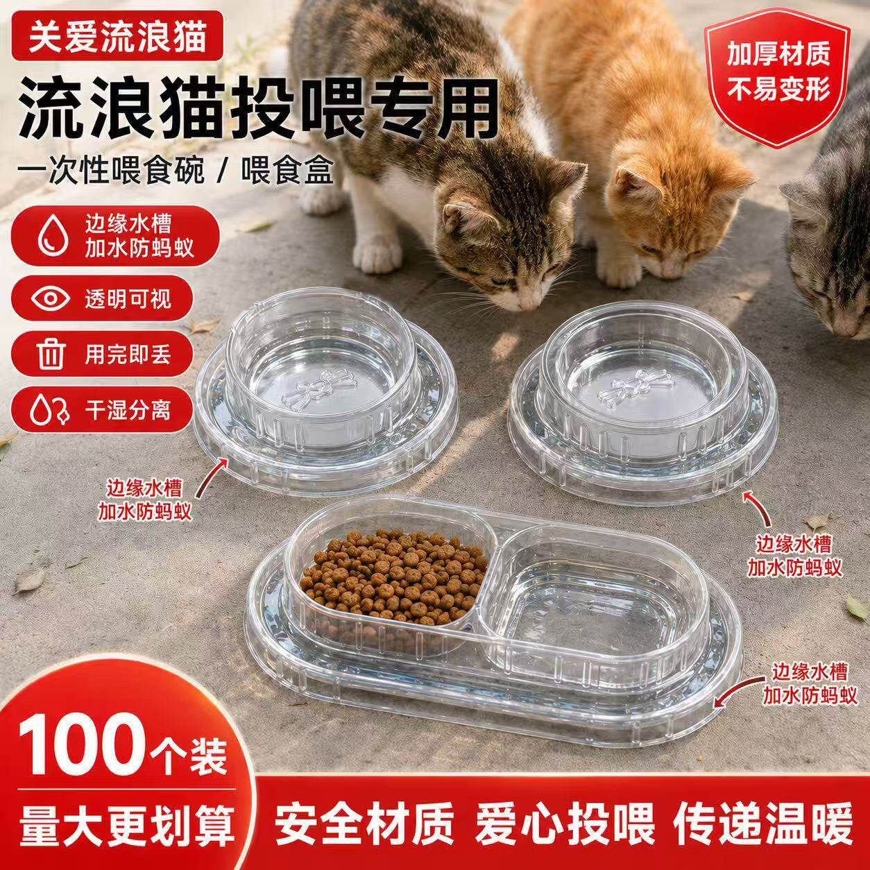 一次性户外防蚂蚁防虫猫狗碗
