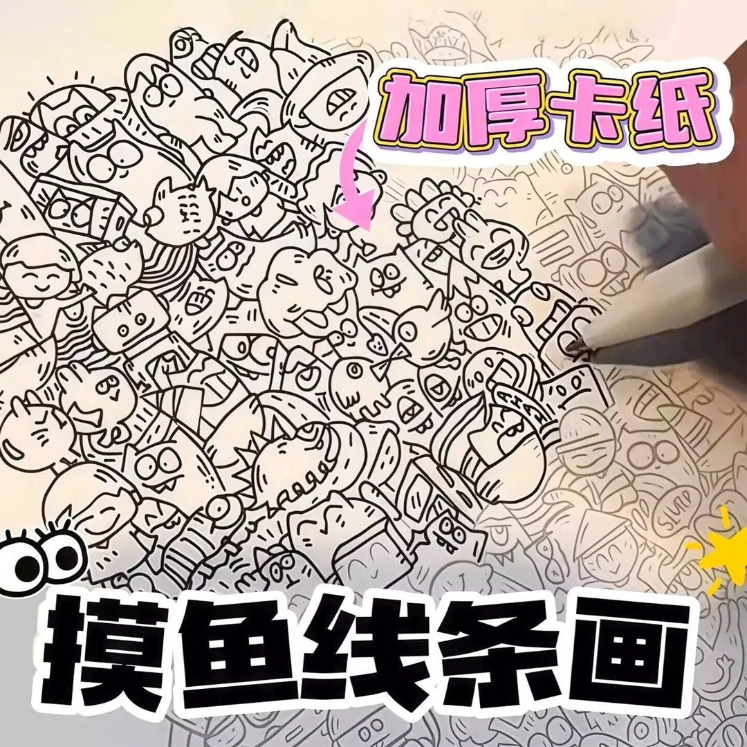摸鱼线条画本解压描边临摹集控笔训练习绘画填涂色本画册上班无聊