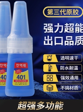 新款超能胶强力金属把手快干胶水补鞋粘木材塑料金属玻璃通用型