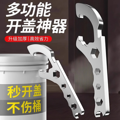 多功能手动开盖扳手撬桶盖