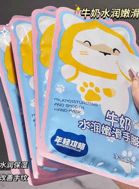 牛奶水润嫩滑手膜去角质补水保湿嫩肤去死皮手部护理嫩白手膜手套