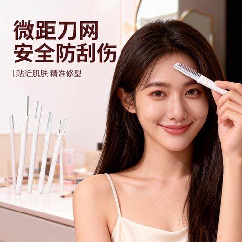新手顺滑修眉刀套装男女通用