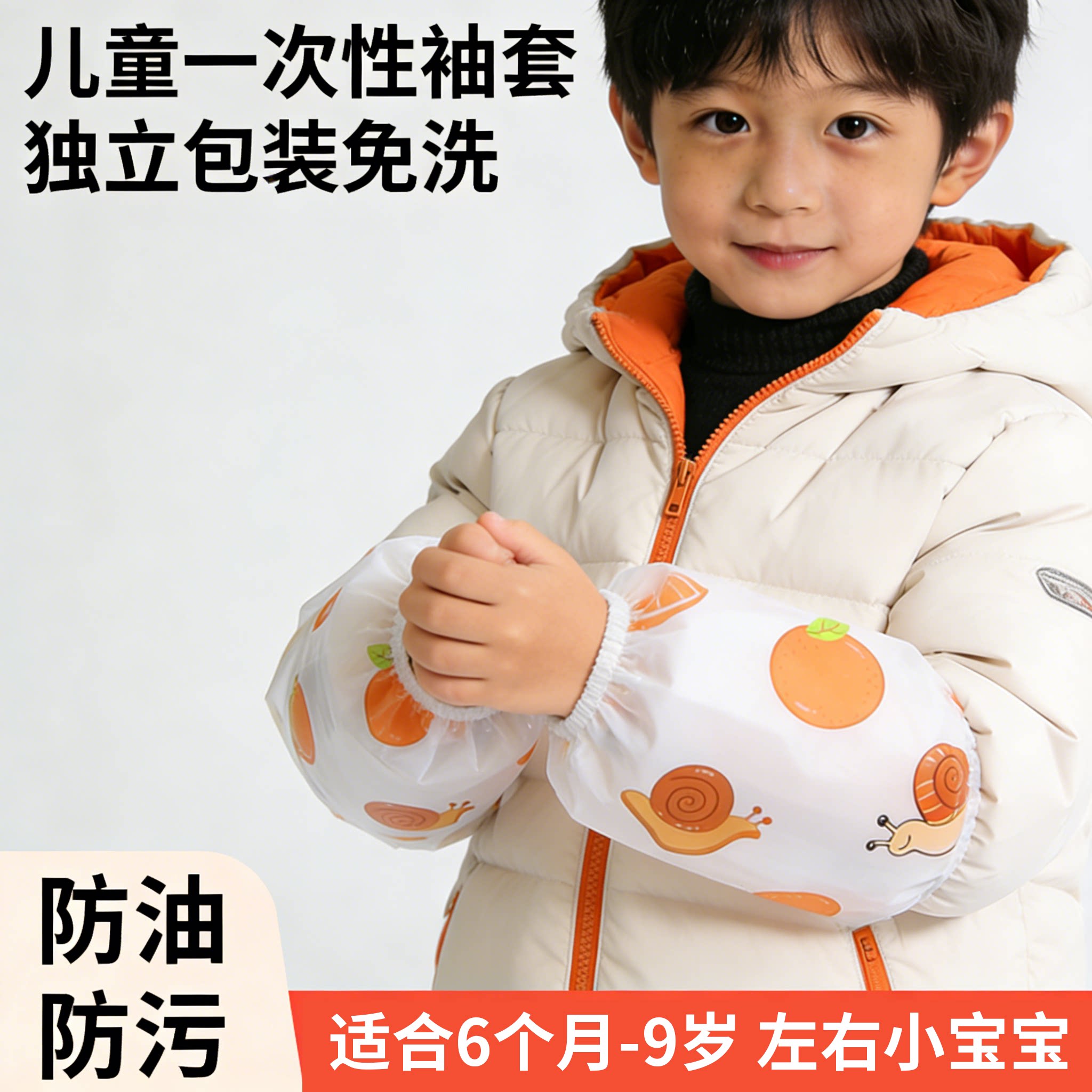 儿童一次性袖套男童女童护袖防水宝宝幼儿婴儿套袖秋冬款袖口防护