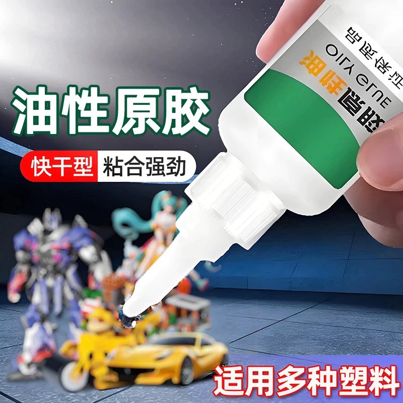 油性原胶胶水强力粘胶专用粘鞋子塑料陶瓷金属通用防水速干胶