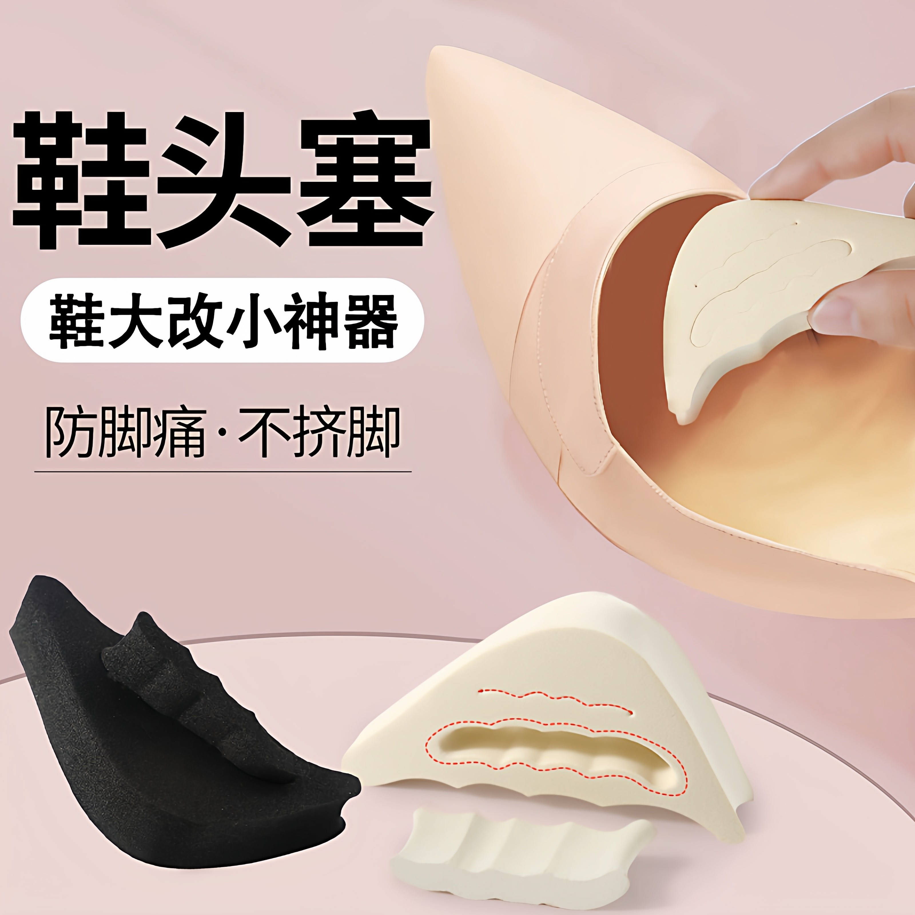鞋头塞填充垫半码垫防掉跟调鞋码鞋大改小前掌垫高跟鞋神器前掌垫,服饰配件/皮带/帽子/围巾,前掌垫,淘宝优惠券,粉丝福利购,淘宝优惠卷