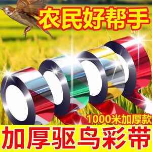 驱赶鸟类果园双面反光带果园鱼塘农田专用闪光彩带阳台防飞鸟神器