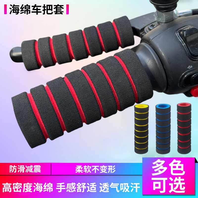 加厚海绵摩托车手把套电动车