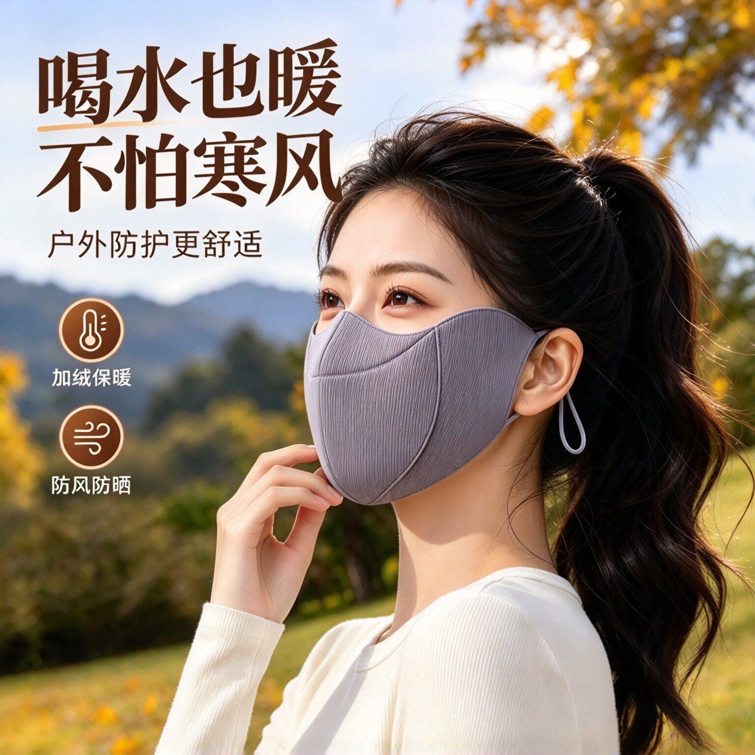 秋冬防风保暖半脸可水洗面罩女