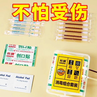 消毒应急四件套家用户外应急盒一次性碘伏棉签便携止血医疗盒