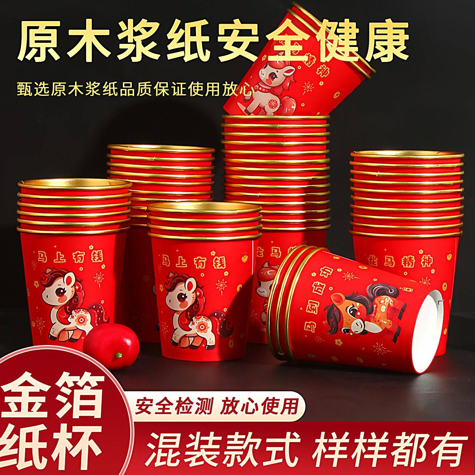2026马年一次性杯子水杯纸杯一次性家用加厚金箔纸杯新年春节喜庆,餐饮具,纸杯,淘宝优惠券,粉丝福利购,淘宝优惠卷