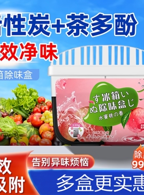 冰箱除臭剂除异味家用活性炭冰箱除味剂除臭去味净化器冰箱除味盒