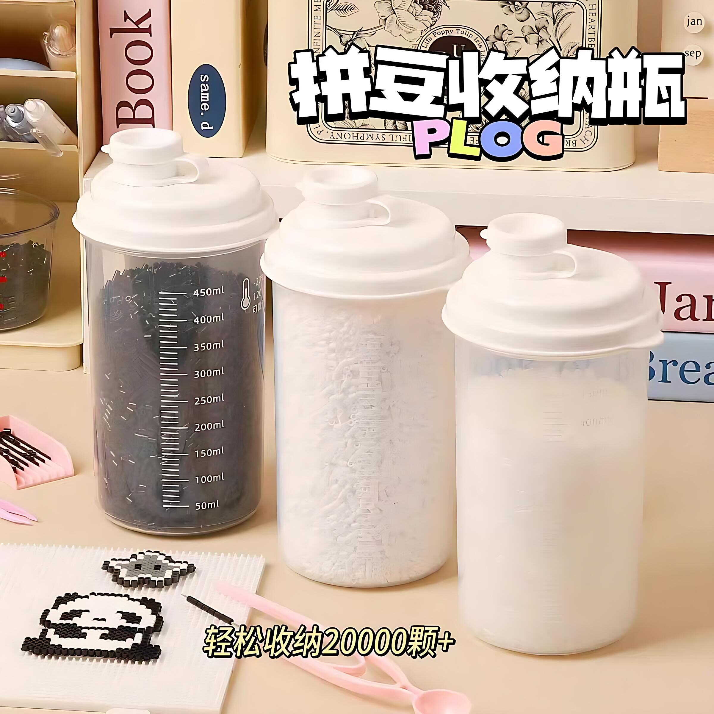 黑白拼豆收纳瓶补充包专用大容量