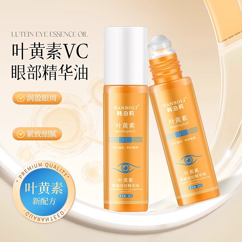 叶黄素眼部精华油带按摩滚珠眼睛养肤保湿紧致护理眼霜润盈眼周