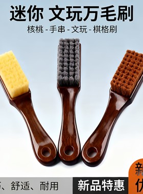 文玩刷子碳灰硼包浆软毛刷核桃猴头金刚手串专用万毛刷硬毛纳米刷