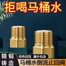 马桶全铜止回阀止逆阀防反水管回流单向卫生间拒不喝倒流