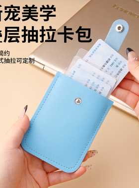抽拉式多卡位证件套卡包大容量身份证银行卡套防消磁小巧超薄卡夹