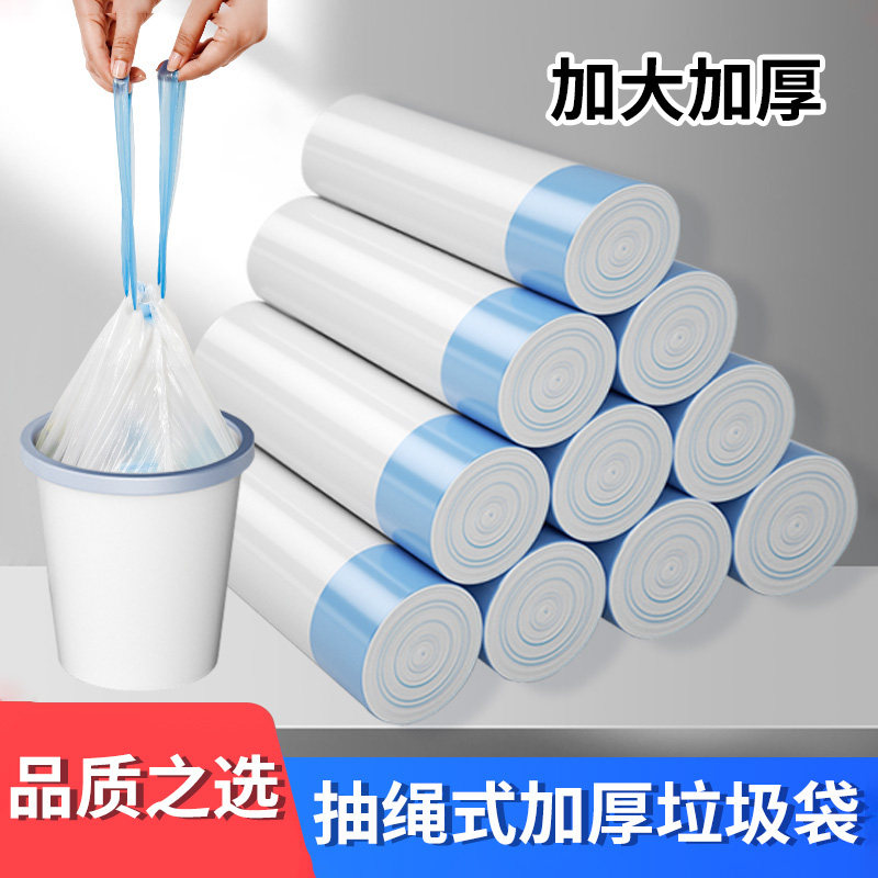 加厚抽绳垃圾袋家用手提式白色大号便携自动收口厨房清洁塑料袋子