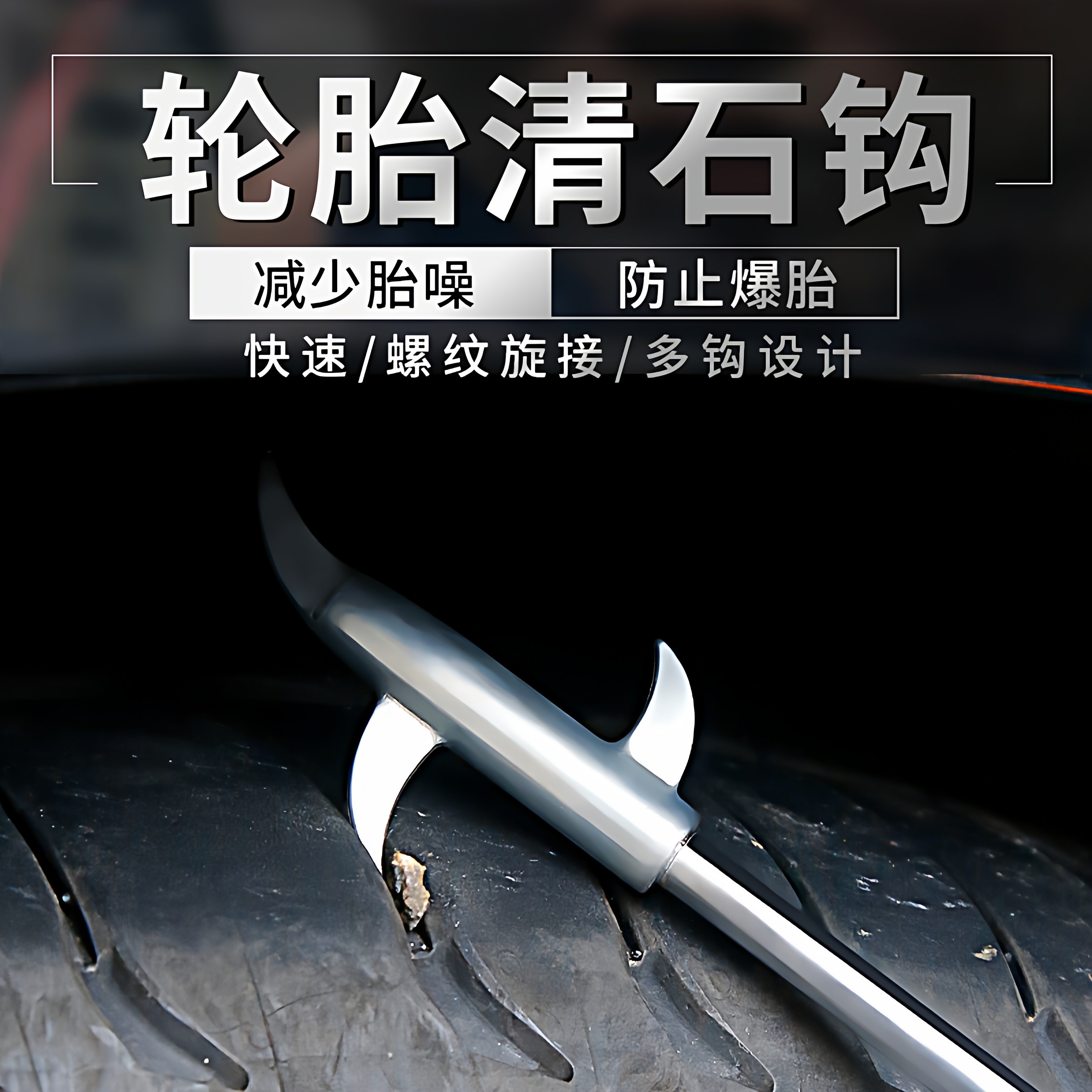 汽车轮胎清石钩石头清理工具去石子不锈钢勾多功能车胎抠挑刮石器,汽车零部件/养护/美容/维保,补胎工具,淘宝优惠券,粉丝福利购,淘宝优惠卷