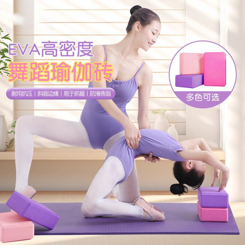 高密度EVA瑜伽砖馆用儿童压腿