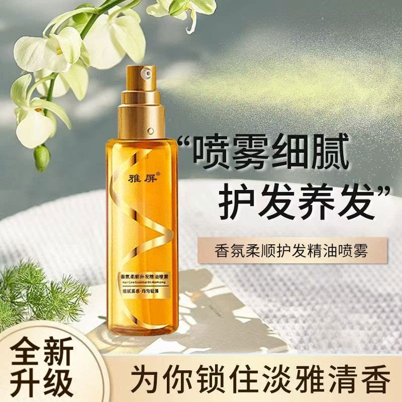 香水柔顺护发精油喷雾烫染干枯毛躁头发护理学生柔顺卷发润发