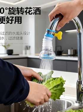 厨房通用防溅水龙头配件过滤器延伸器可旋转伸缩自来水家用滤水器