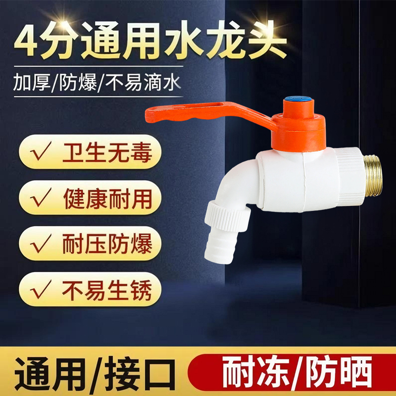 水龙头大流量快开球芯大水量6分塑料超大家用龙头4分室外球阀15