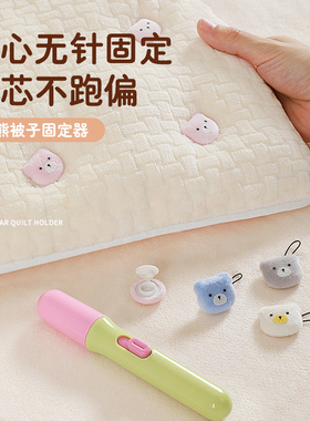被子固定器新款升级版无针安全隐形订床单棉被套被罩四角神器夹扣