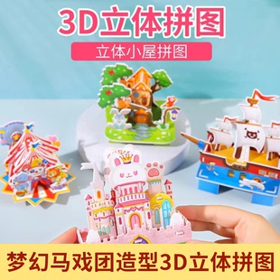 儿童3d立体拼图大号可爱卡通城堡别墅拼插拼图幼儿园趣味益智玩具