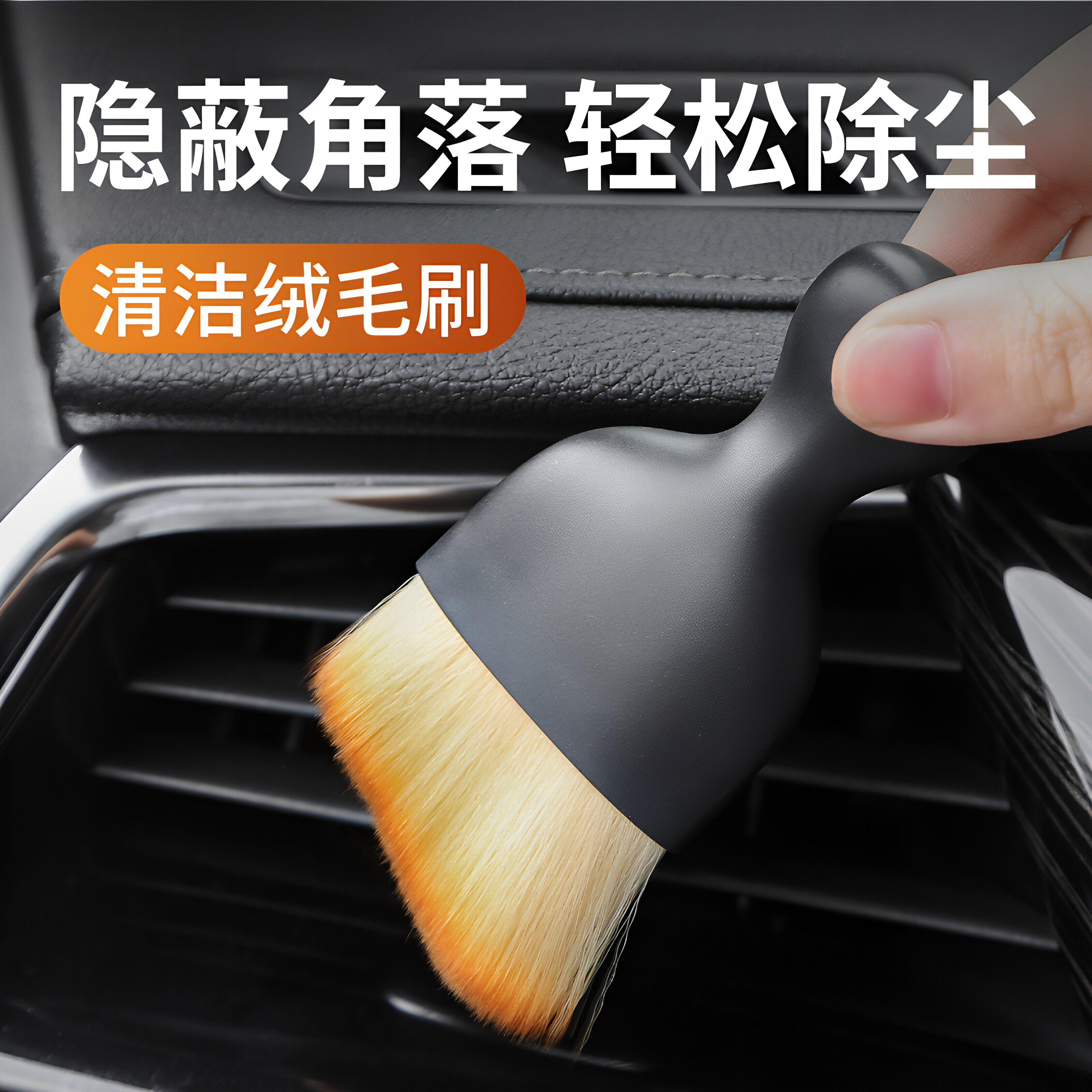 车载内饰扫灰尘软毛刷洗车工具键盘缝隙汽车除尘刷子出风口清洁刷