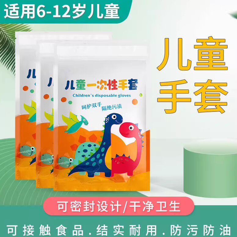 儿童一次性手套家用小孩子宝宝适用塑料加厚餐饮防护PE手套