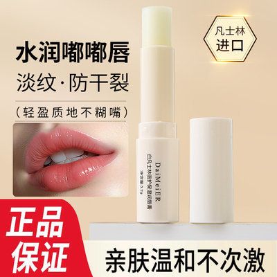 凡士林润唇膏保湿滋润补水