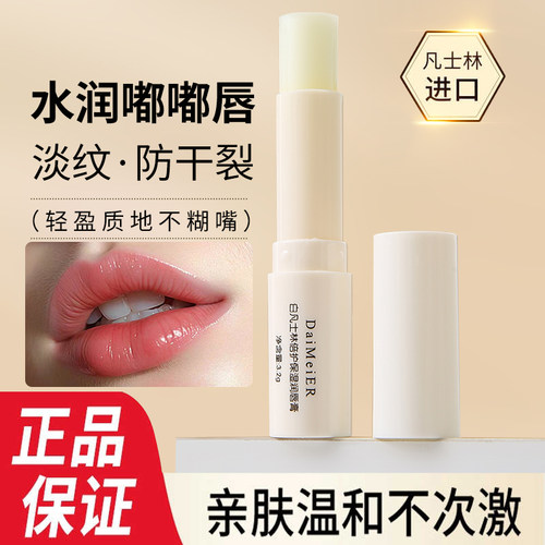 凡士林润唇膏保湿补水