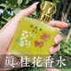经典 老牌桂花香水持久留香72小时清新淡香男女士王玫瑰茉莉花桂花