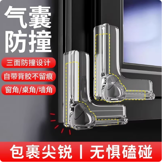 断桥铝窗户防撞角气囊护角防磕碰包直角玻璃碰撞内开窗尖角保护套