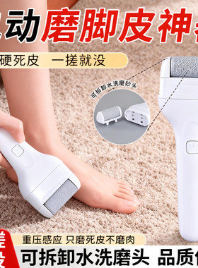 电动磨脚器家用磨脚神器usb磨脚器修脚器